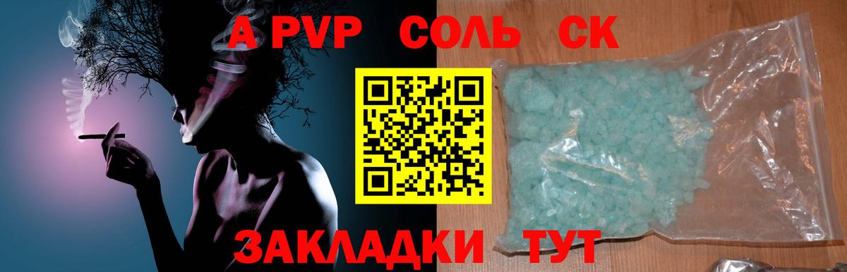 Озёрск  Alpha PVP СК  А ПВП кристаллы  Вход с VPN  A PVP VHQ 