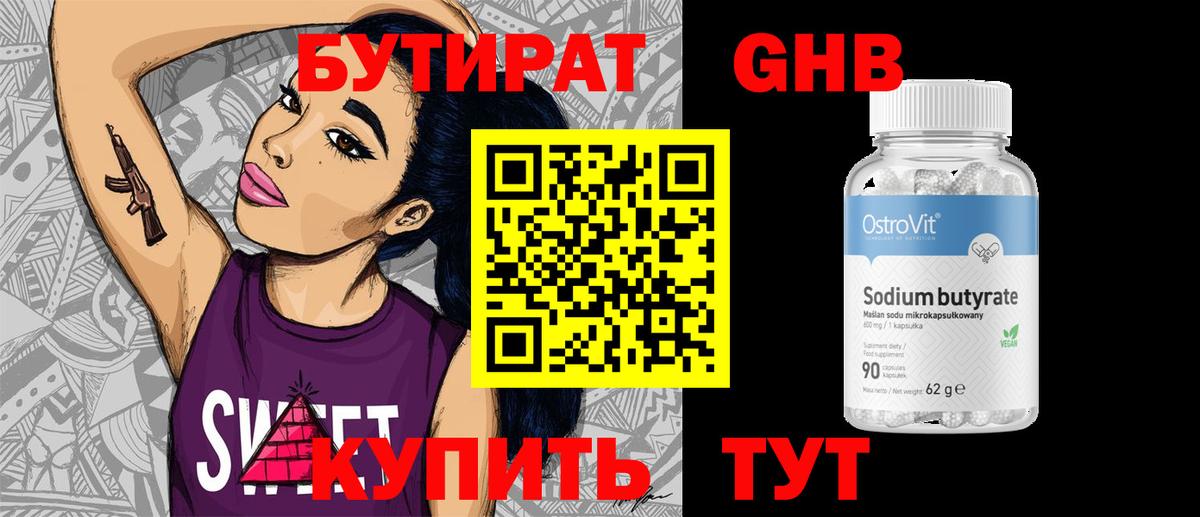 Бутират оксибутират Озёрск