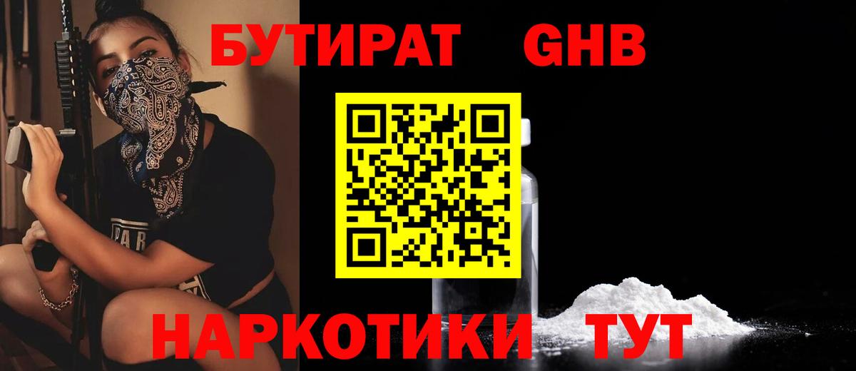 БУТИРАТ буратино  Вход с VPN  Озёрск 