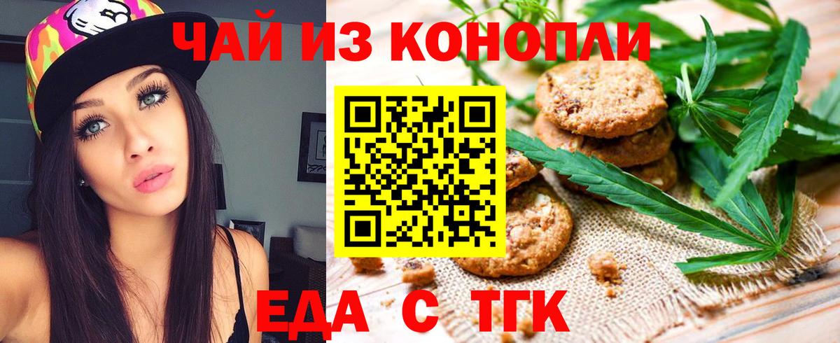 Озёрск  Cannafood конопля  Вход с VPN 