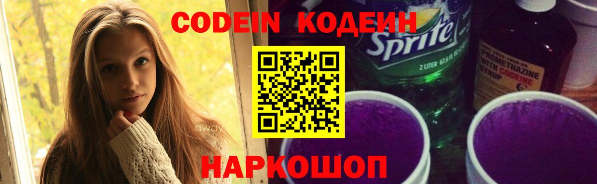 Кодеин напиток Lean (лин) Озёрск