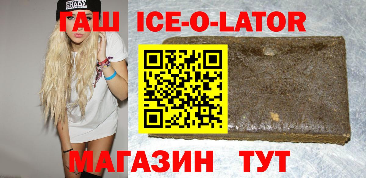 ГАШ Ice-O-Lator Озёрск