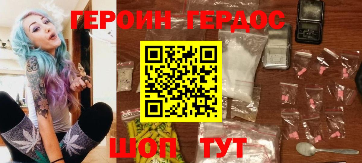 Героин Heroin Озёрск