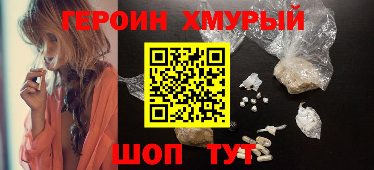 Героин VHQ  Вход с VPN  Героин  Озёрск 