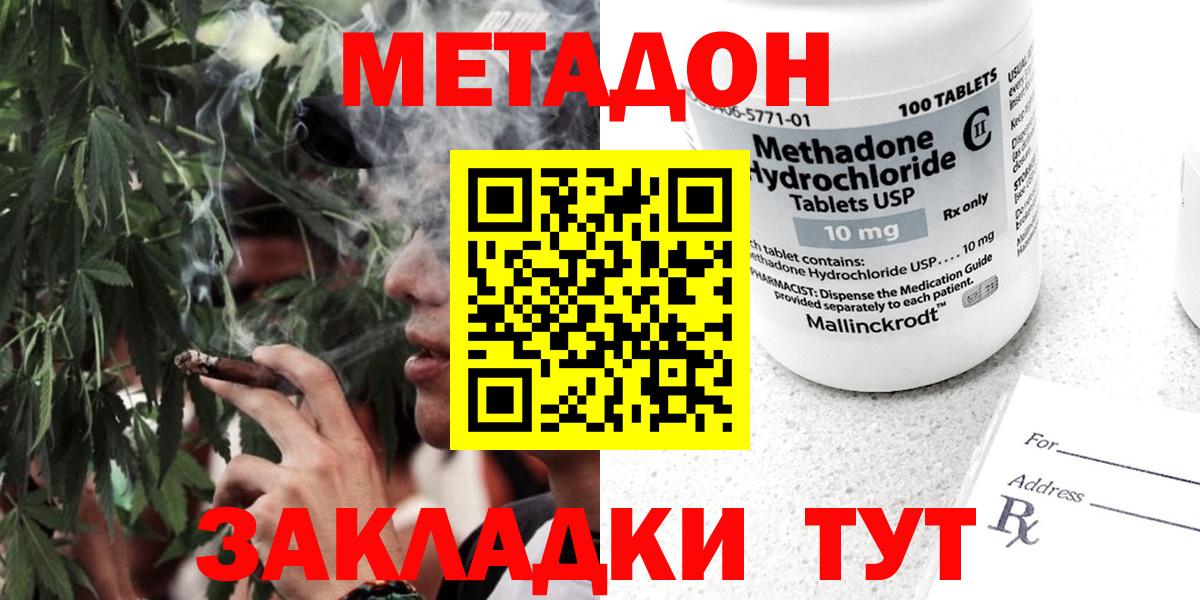 Озёрск  МЕТАДОН белоснежный  hydra tor  Метадон кристалл  Вход с VPN 