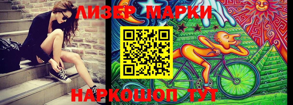Марки NBOMe 1,5мг Озёрск